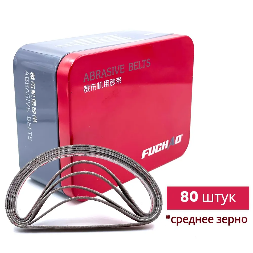 YF, Лента заточная FUCHAO , ( medium / средняя ) (80 шт в упаковке)