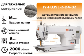 Прямострочная швейная машина JOYEE JY-H339L-2-D4-02 (комплект)